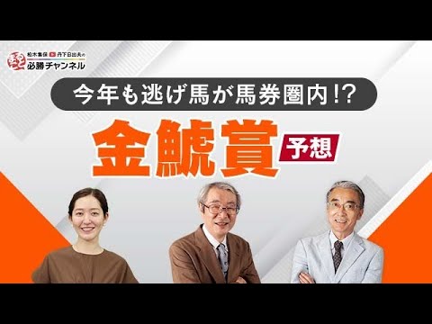 【金鯱賞2023予想】過去10年で追込馬の馬券内ゼロ。プログノーシスは危険？買い？フィリーズレビューの注目馬も解説！