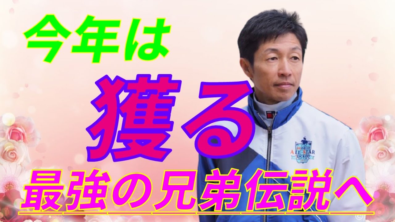 【競馬】武豊騎手の2023年牝馬クラシック制覇がすぐそこまで来ている！