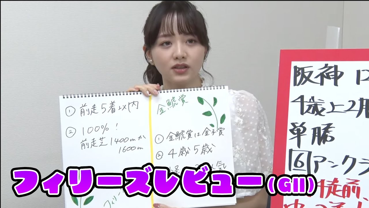 【フィリーズレビュー】森香澄アナのチョイ足しキーワード『前走5着以内、100%！前走芝1400mか1600m』