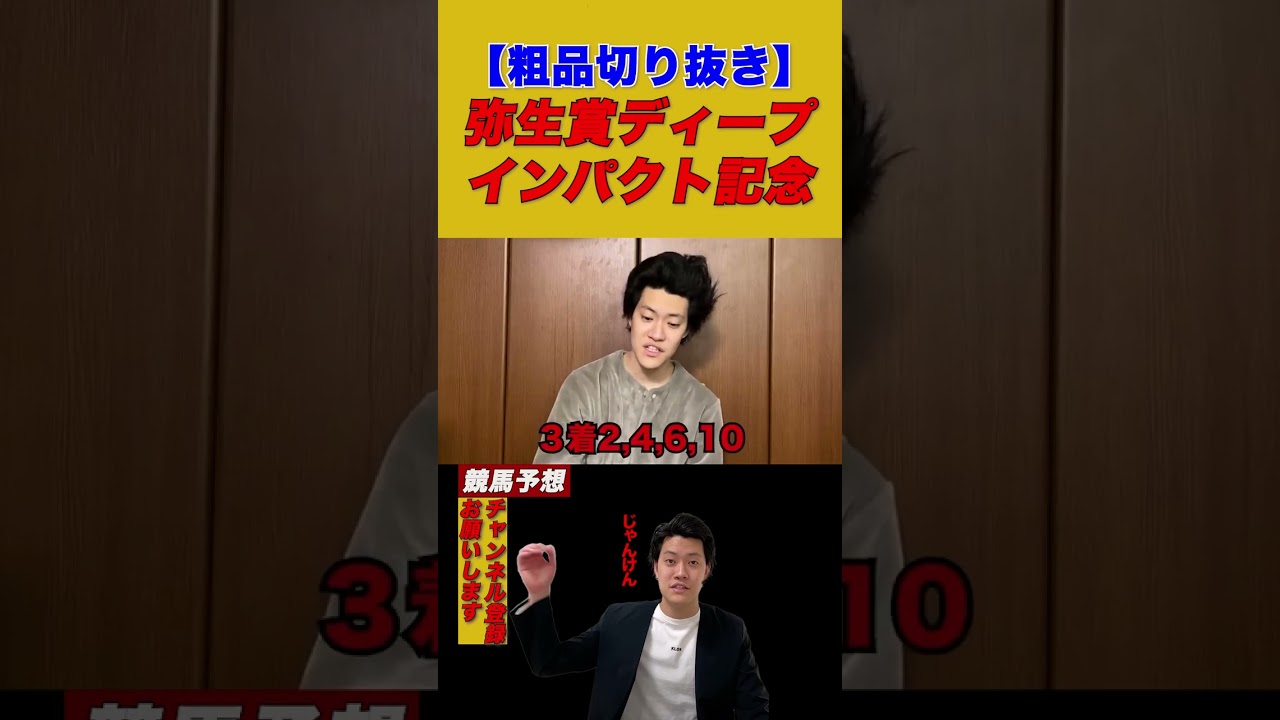 【粗品】弥生賞ディープインパクト記念【粗品切り抜き/競馬予想/皐月賞トライアル】