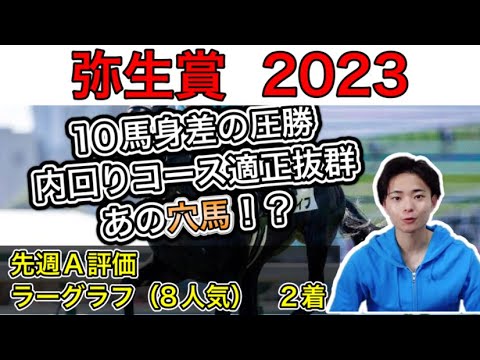 【弥生賞ディープインパクト記念2023 予想】皐月賞へのトライアル！本命は！？