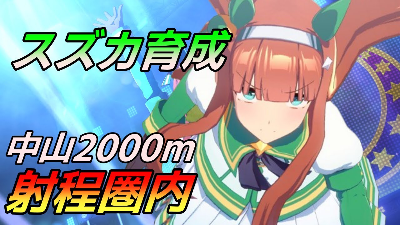 【#ウマ娘 】サイレンススズカチャンミー育成！ もちろん大逃げ #３６５（ #初見さん歓迎 ）