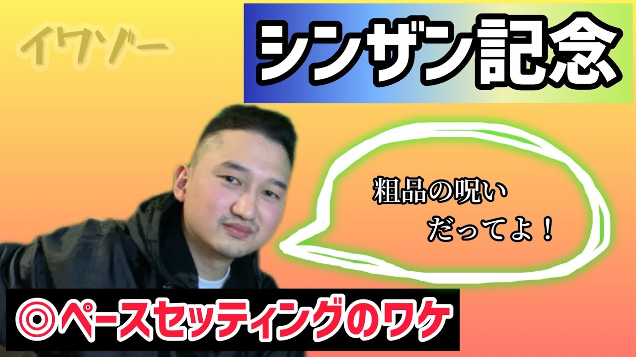 【シンザン記念】◎ペースセッティングのワケ