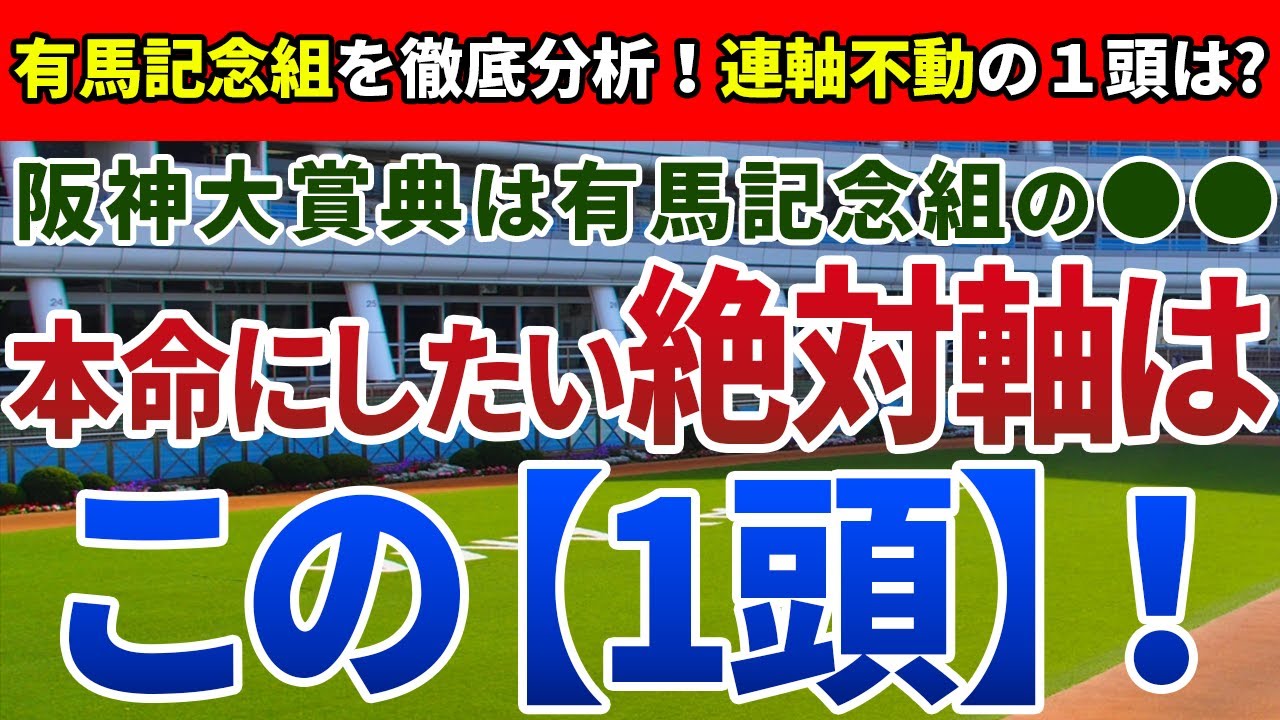 阪神大賞典2023【絶対軸1頭】公開！ボルドグフーシュ、ディープボンドが激突！ライバルを圧倒しGⅠへ弾みをつけるのは？