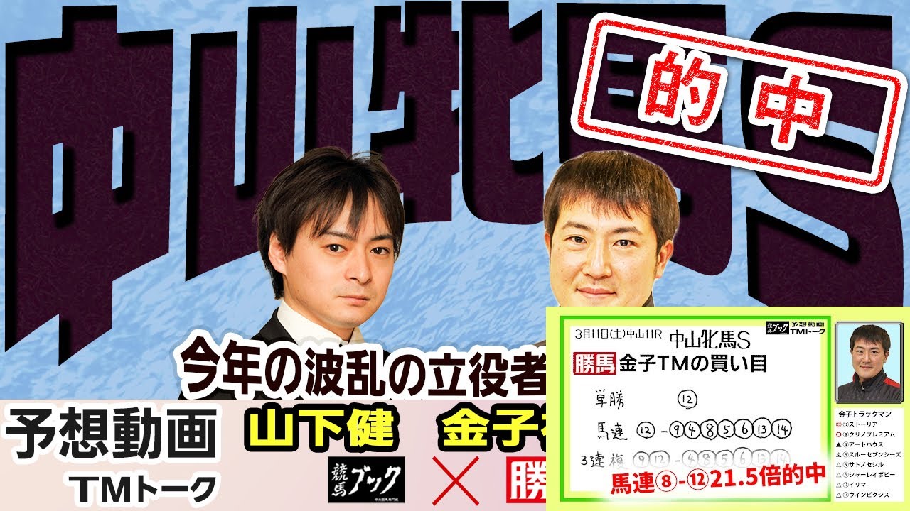 【競馬ブック】中山牝馬Ｓ 2023 予想【TMトーク】