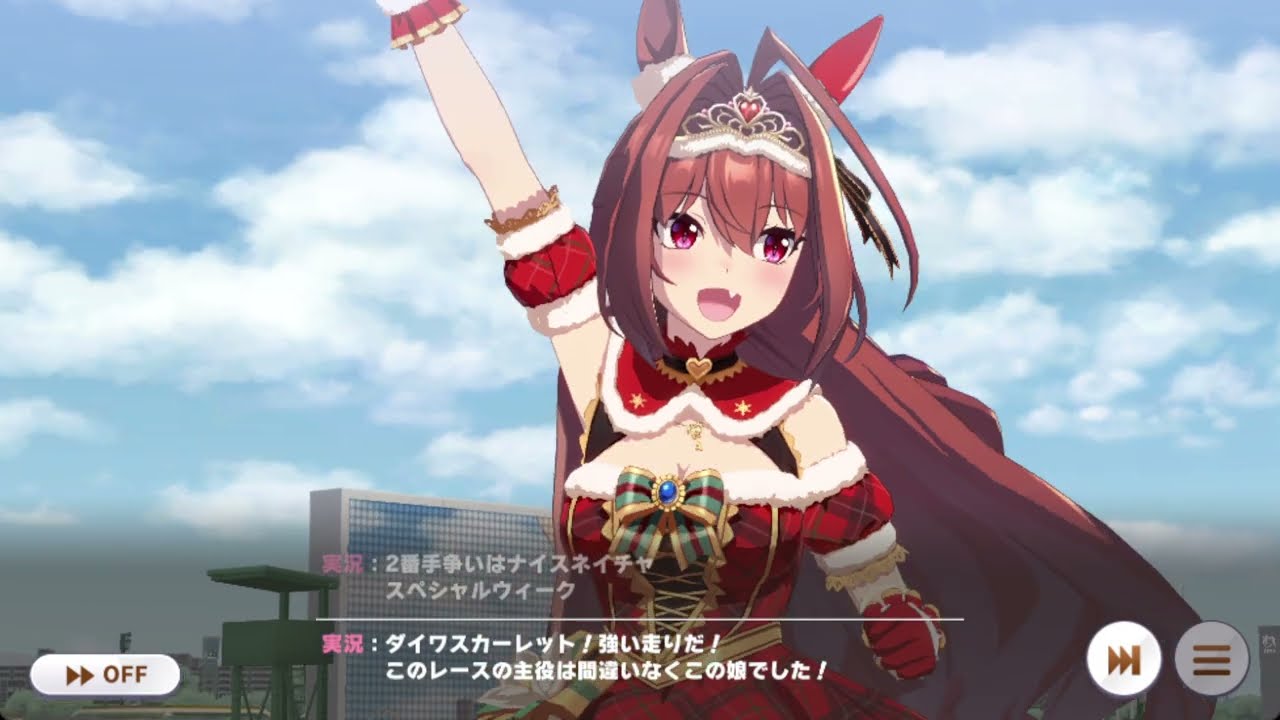 【ウマ娘レース動画】ダイワスカーレット別衣装Ver （有馬記念）特殊実況Ver