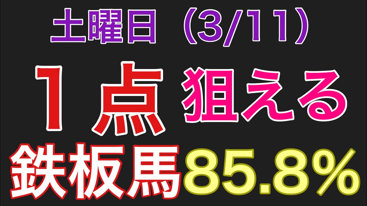 【１点】障害レースで勝負出来ると今回の関係者