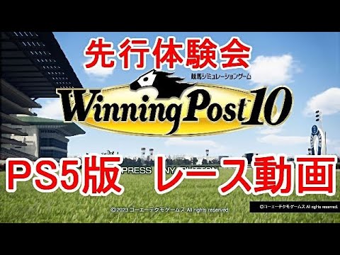 Winning Post 10 先行体験会　レース動画 （毎日杯、皐月賞、プリンシパルS）