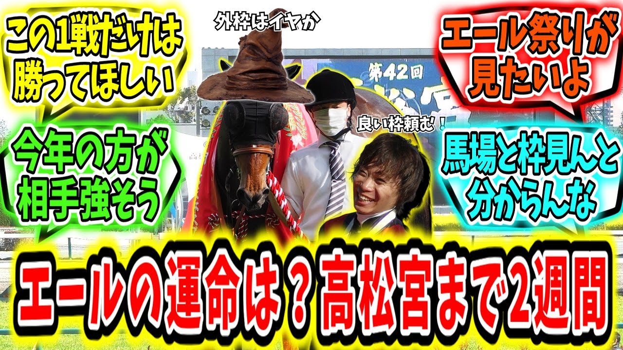 『エールの運命は？高松宮記念まであと2週間！』に対するみんなの反応