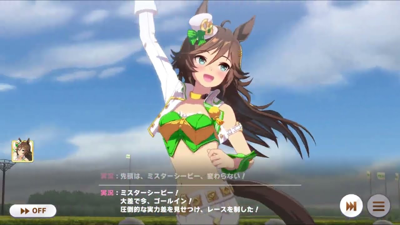 【ウマ娘】菊花賞1着時の特殊実況 ミスターシービー