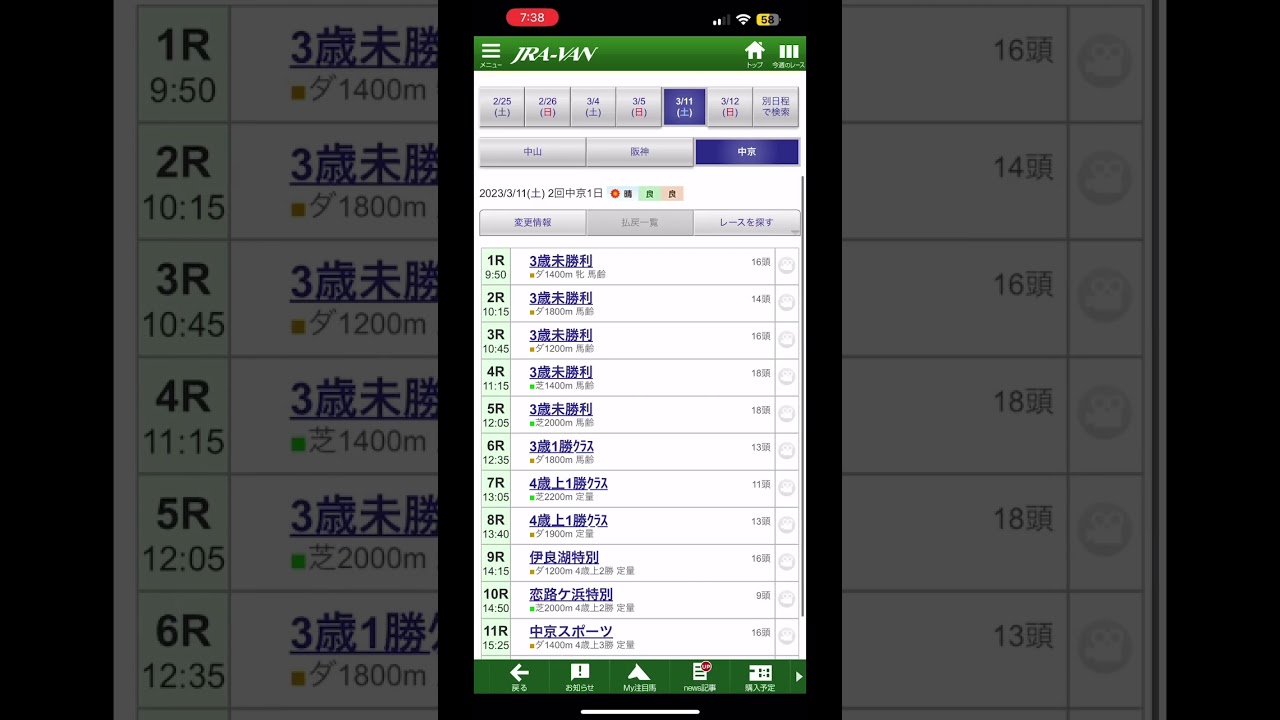 小林美駒ちゃん！初勝利だ！3/11 中山2、中京10、中山牝馬S、ヌロ競馬　厳選予想！！！ #競馬 #競馬予想 #平場予想 #ヌロ競馬 #ヌロメン #中山競馬 #中京競馬 #あいみょん