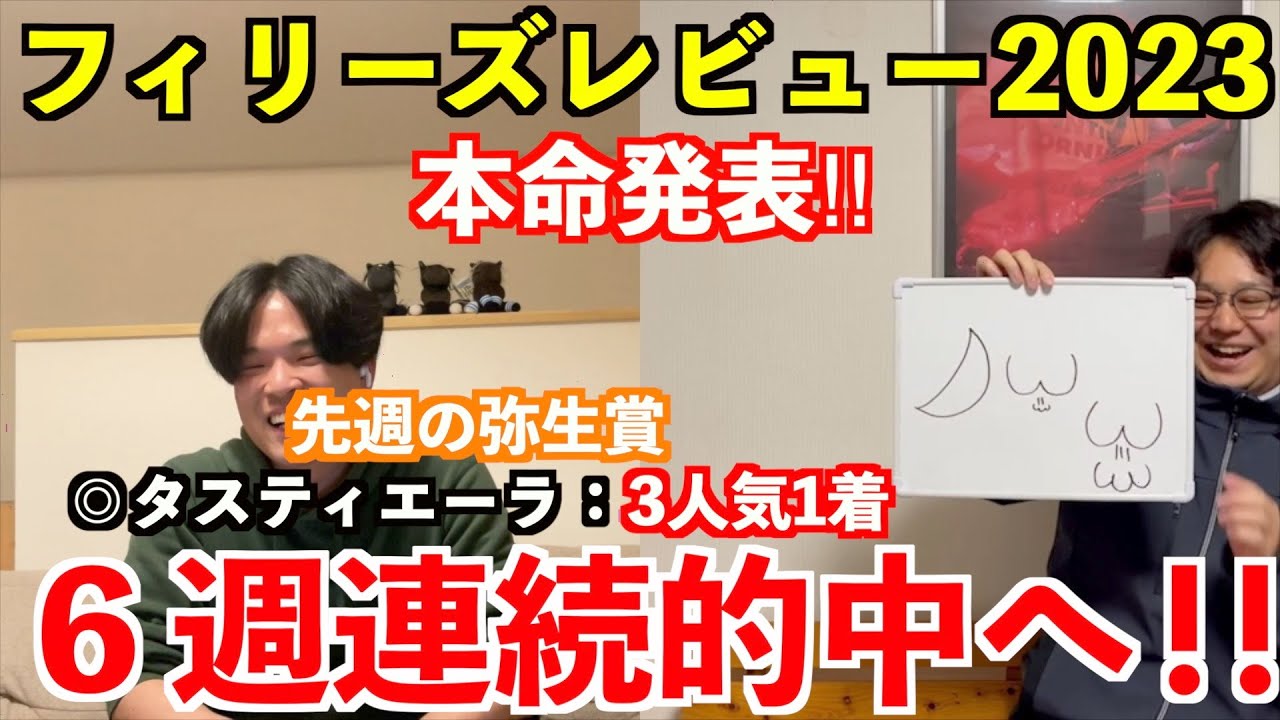【フィリーズレビュー2023予想】本命発表！！◎ムーンプローブ7人気2着！
