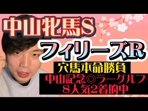中山牝馬S フィリーズR🔥リスグラシュン本命発表🐿まだまだ流れは止まらない！自称中山適正リスグラシュン🐿今週は爆当てします🎯