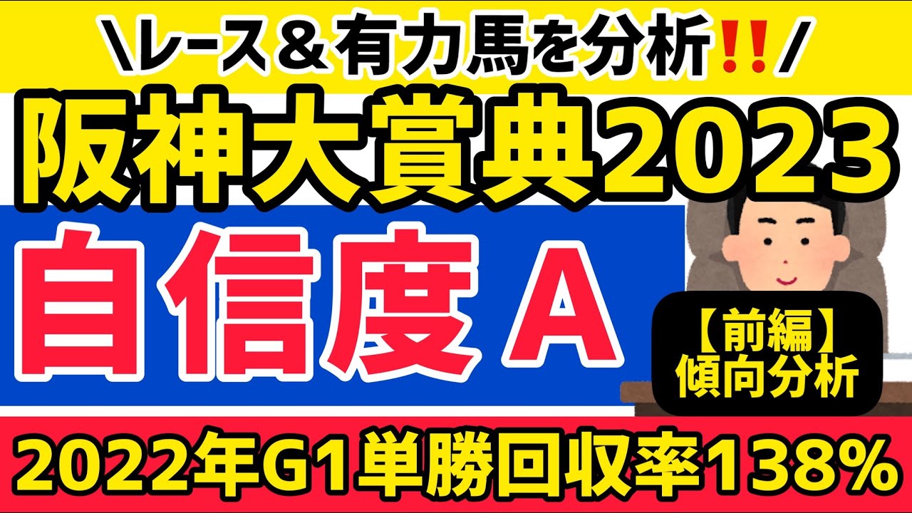 【阪神大賞典2023】前編・レース分析＆ディープボンドほか有力馬分析！【競馬予想】