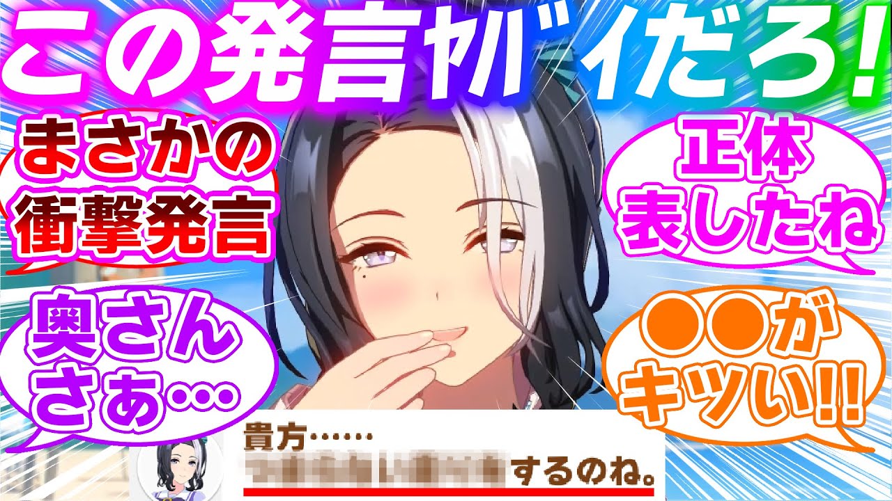 新イベントで『衝撃的な発言』をしてしまうメジロラモーヌさんに対するみんなの反応集【ウマ娘プリティーダービー】
