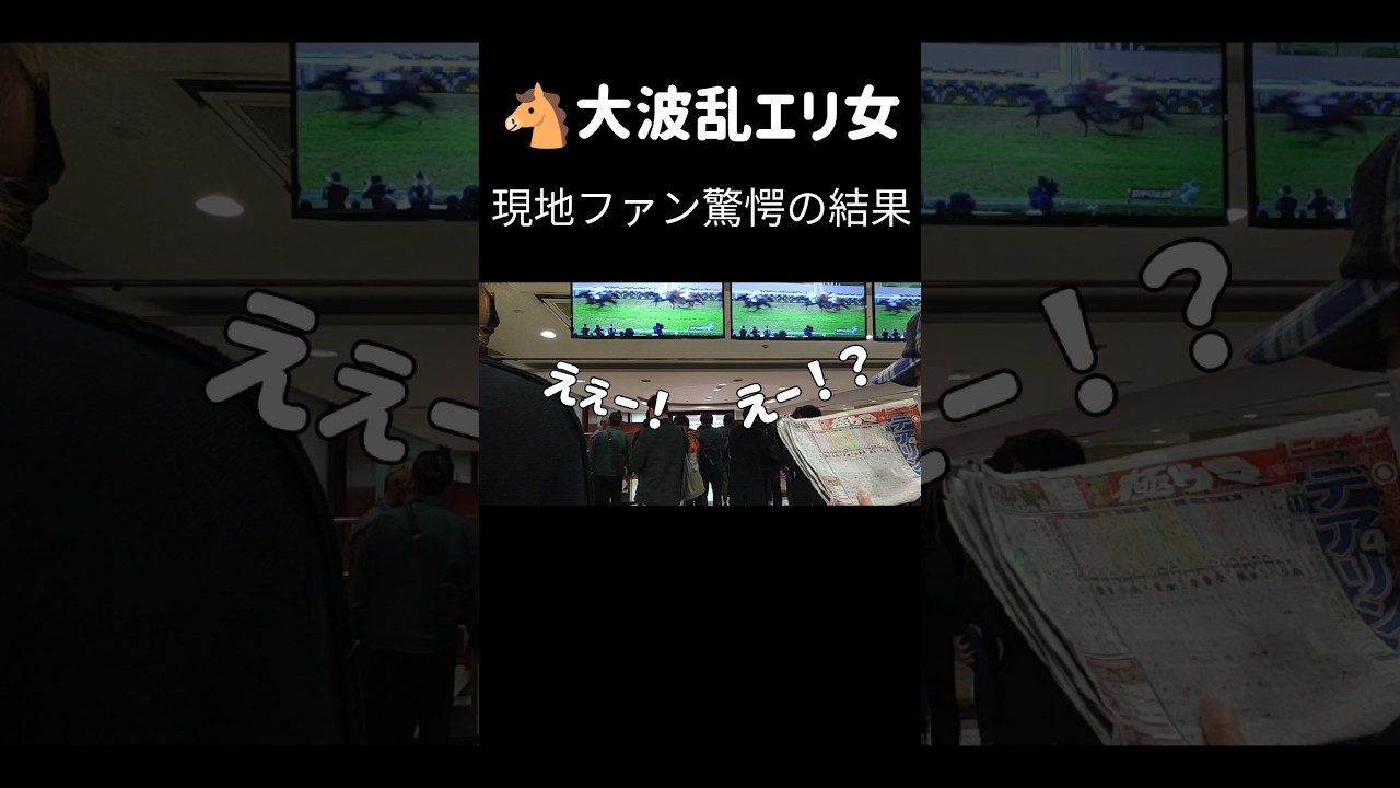 現地エリザベス女王杯 競馬ファン驚愕 ジェラルディーナ