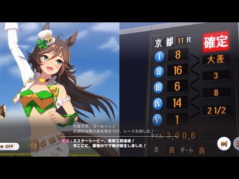 【ウマ娘】ミスターシービー特殊実況
