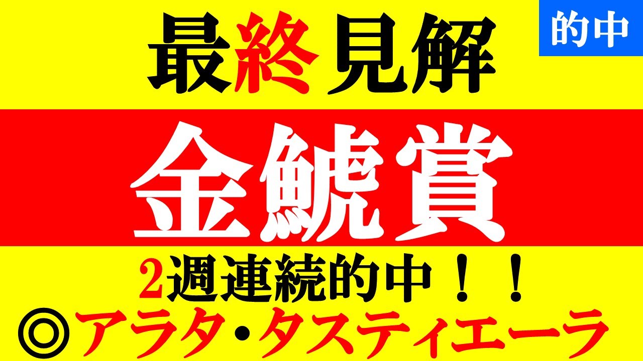 【金鯱賞 最終見解 2023】弥生賞◎タスティエーラ〇トップナイフ！本命は期待値MAXのアノ馬だ！！