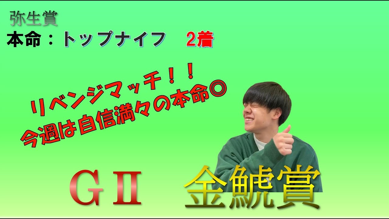 [金鯱賞2023]大阪杯につながる前哨戦！好メンバーの中で自信大ありの大本命！