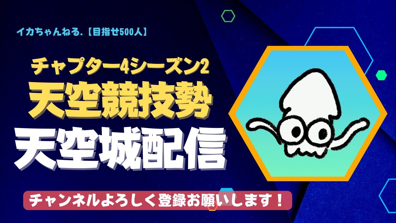 【天空競技勢】3月のコンソールチャンピオンズカップ【大会配信】