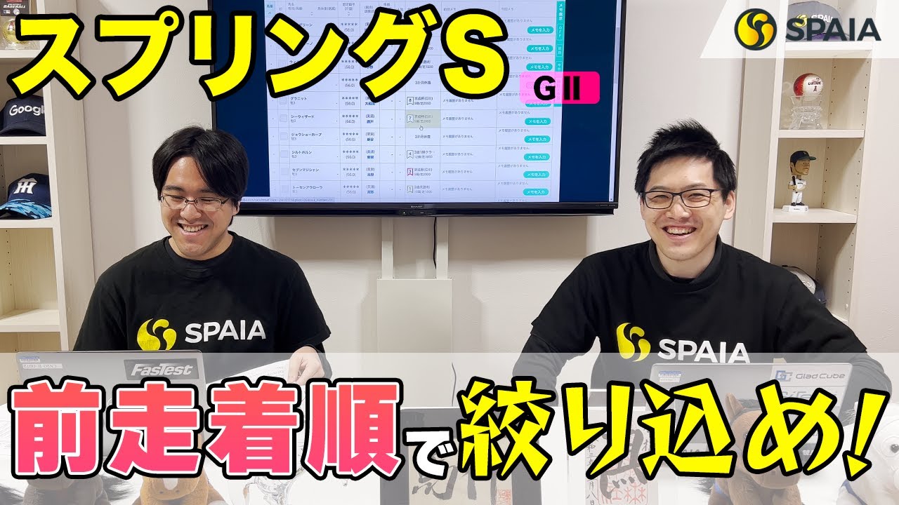 【スプリングステークス 2023予想】セブンマジシャンとオールパルフェで明暗？　前走着順データに注意（SPAIA編）