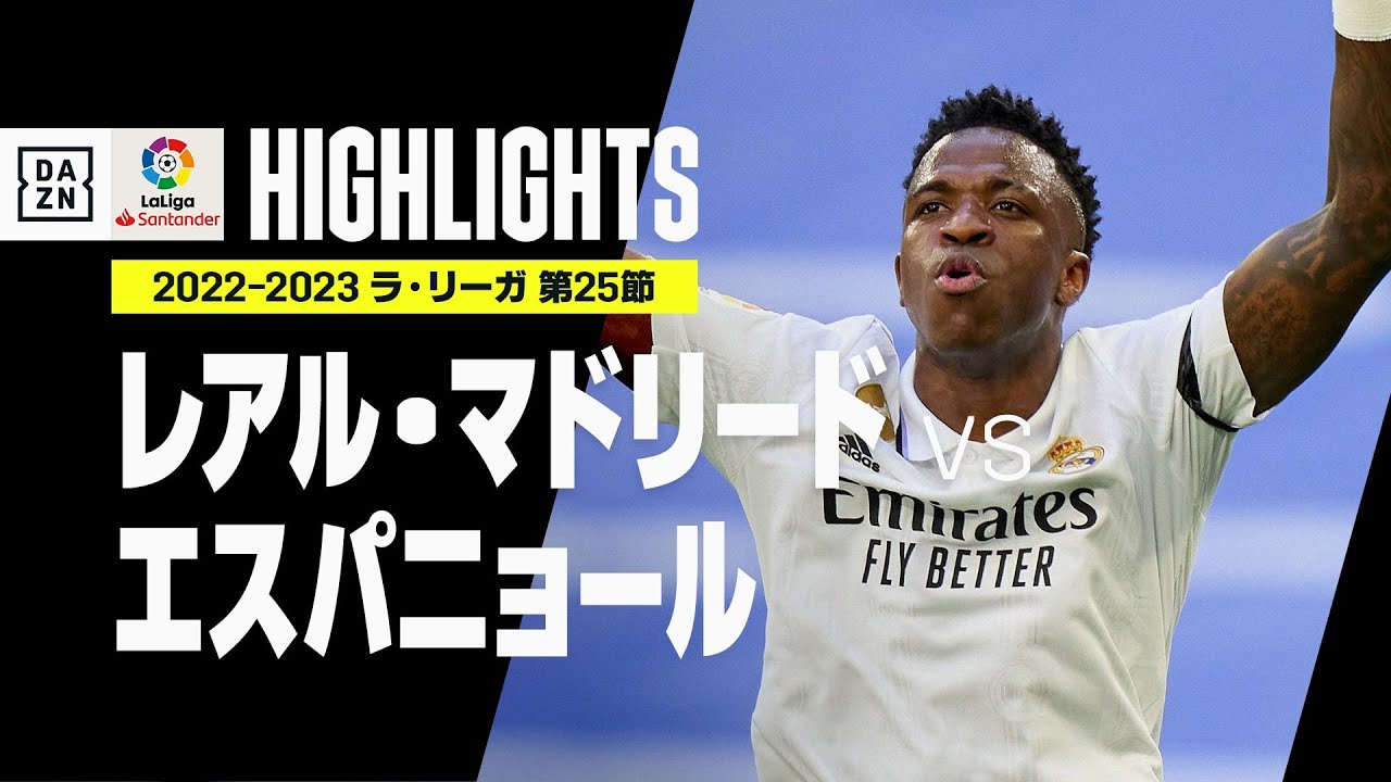 【レアル・マドリード×エスパニョール｜ハイライト】マドリーが序盤に先制許すも鮮やかに3発逆転勝利！｜ラ・リーガ 第25節 | 2022-23シーズン