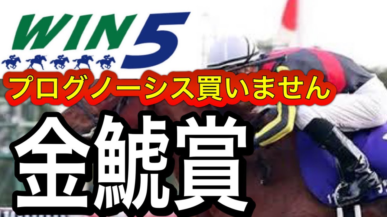 WIN5予想2023年金鯱賞・フィリーズレビュー・アネモネＳ・東風Ｓ・甲南Ｓ