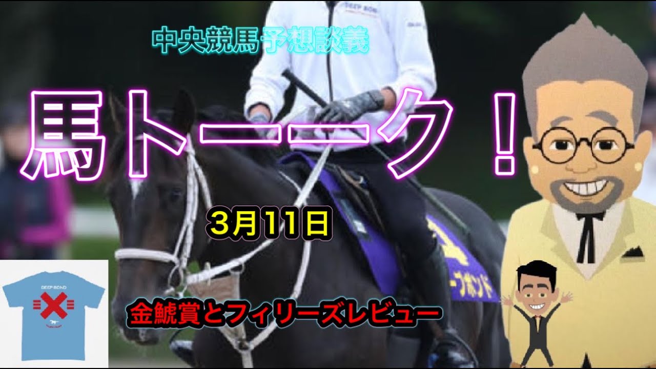 【明日の競馬】土曜日はロードアクアとジェミニキングでズバリ！明日の金鯱賞！