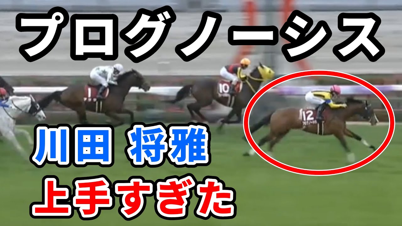 【金鯱賞】プログノーシス強すぎワロタ　川田将雅上手すぎワロタ