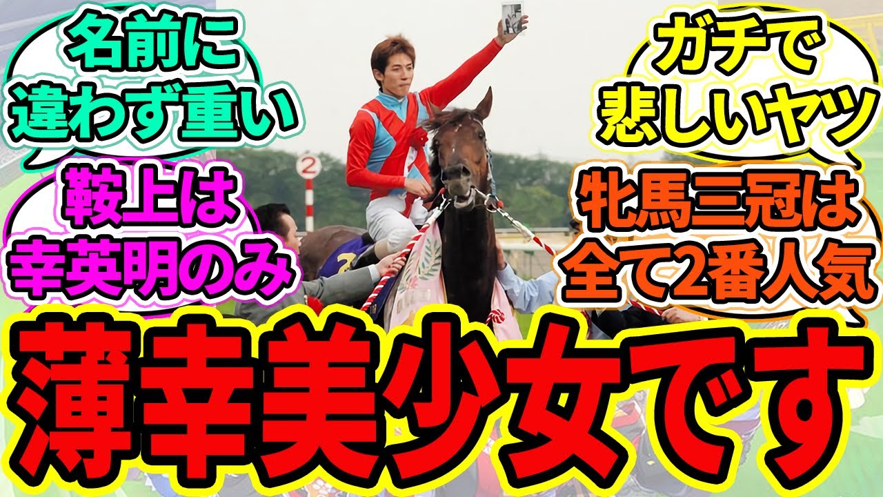 『みゆぴーを三冠牝馬ジョッキーにするために産まれた女』に対するみんなの反応【ウマ娘プリティーダービー 競馬の反応集 スティルインラブ 幸英明】