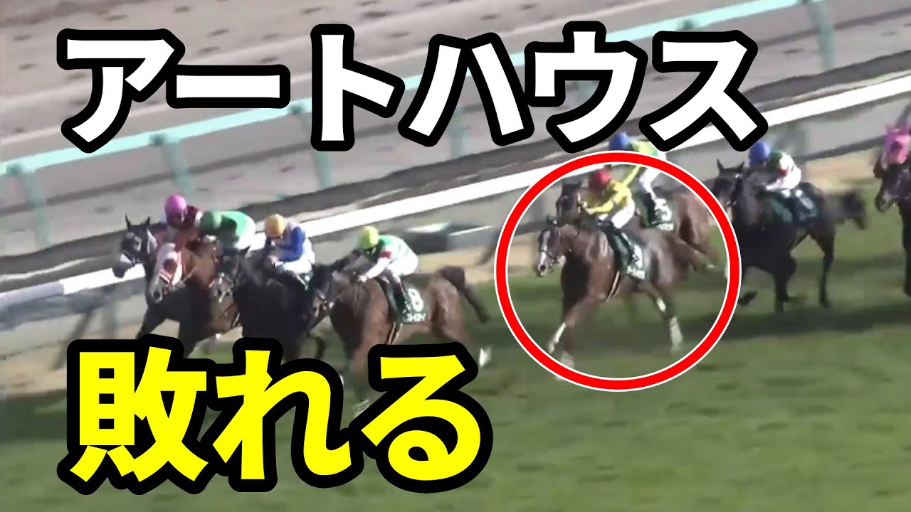 【中山牝馬S】アートハウスとは何だったのか