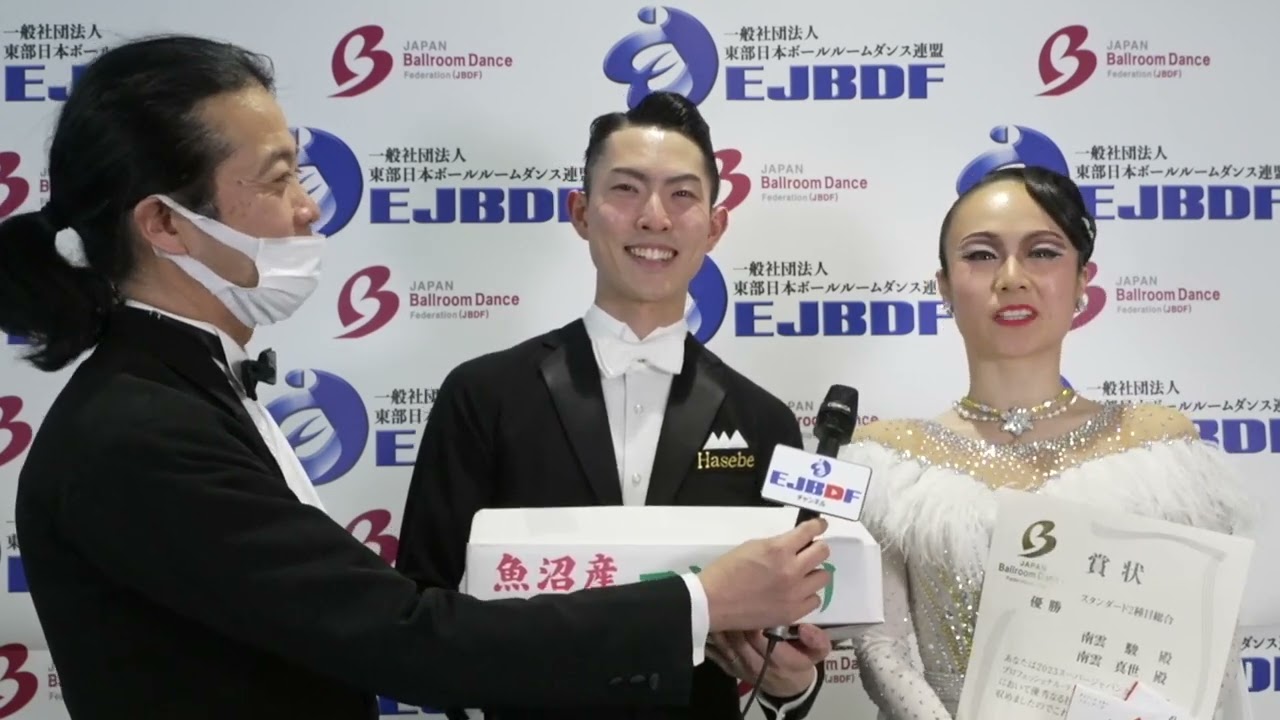 スーパージャパンカップ2023 ライジングスタープロフェッショナルスタンダード優勝 南雲 駿・南雲 真世  組インタビュー