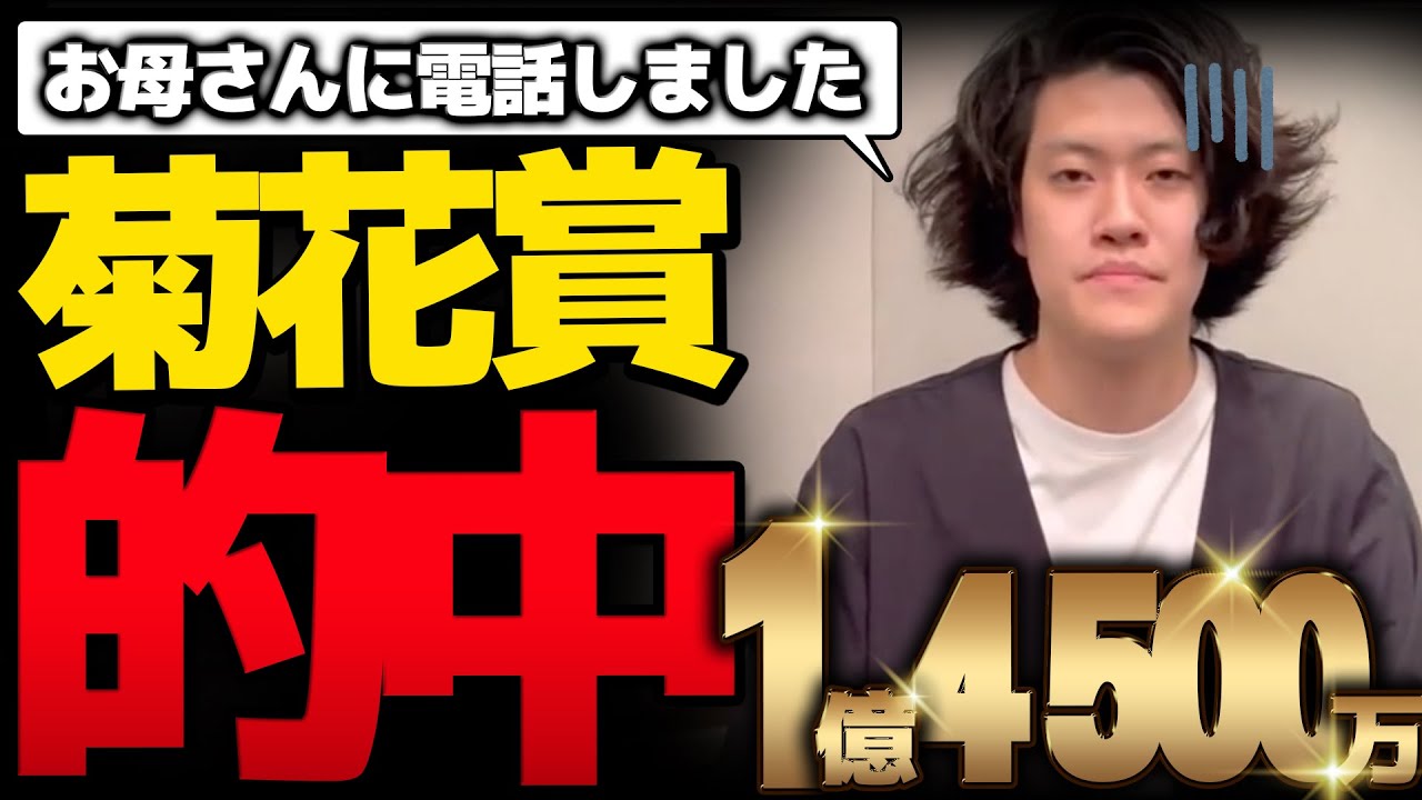 菊花賞を見事予想的中させるもまさかの…【粗品切り抜き】【競馬】