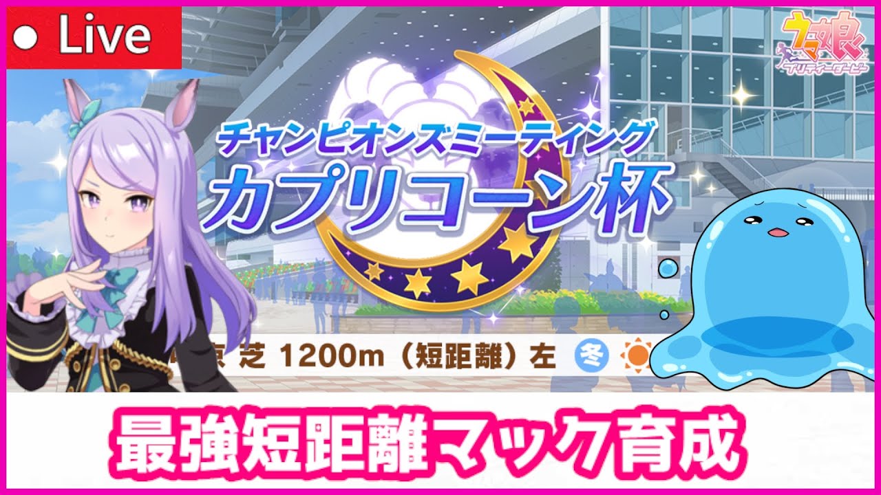 【#159】最大の敵は天皇賞春。最強マックイーン育成！【ウマ娘/カプリコーン杯2/初見さん歓迎】