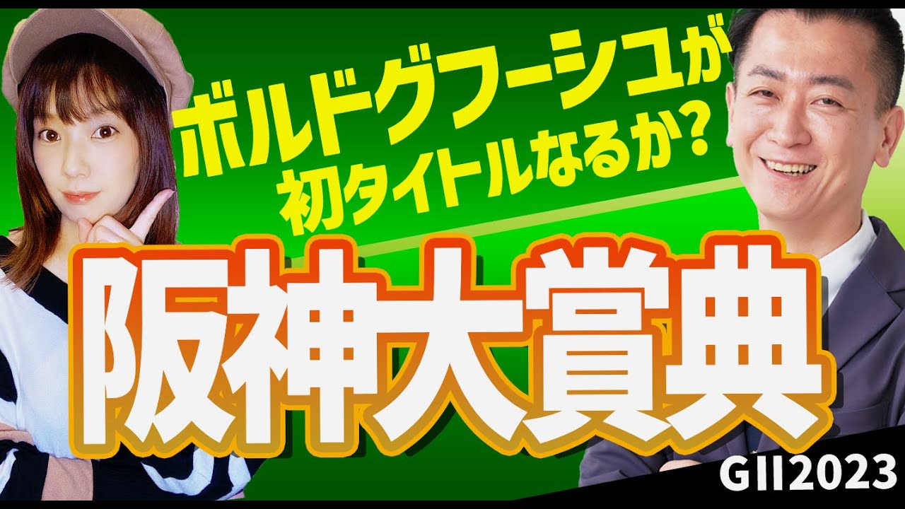 【教えてマスターQ&A・阪神大賞典 2023】ボルドグフーシュが初タイトルなるか？