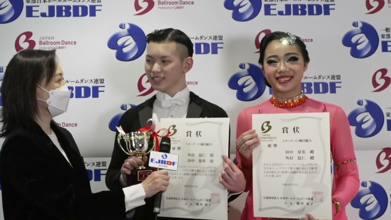 スーパージャパンカップ2023 ジュニア スタンダード 優勝 外村 温仁•田中 夏希  組インタビュー