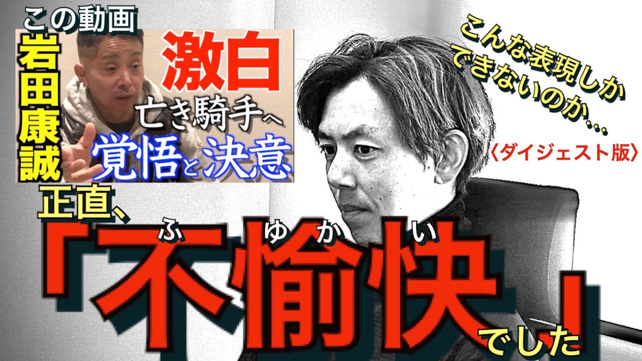 【「親の七光り」調教師　安田翔伍】岩田騎手と東スポに「不愉快」「こんな表現しかできないのか」　衝突を恐れず、翔伍師が伝えたい本音とは？〈ダイジェスト版〉【東スポ競馬】