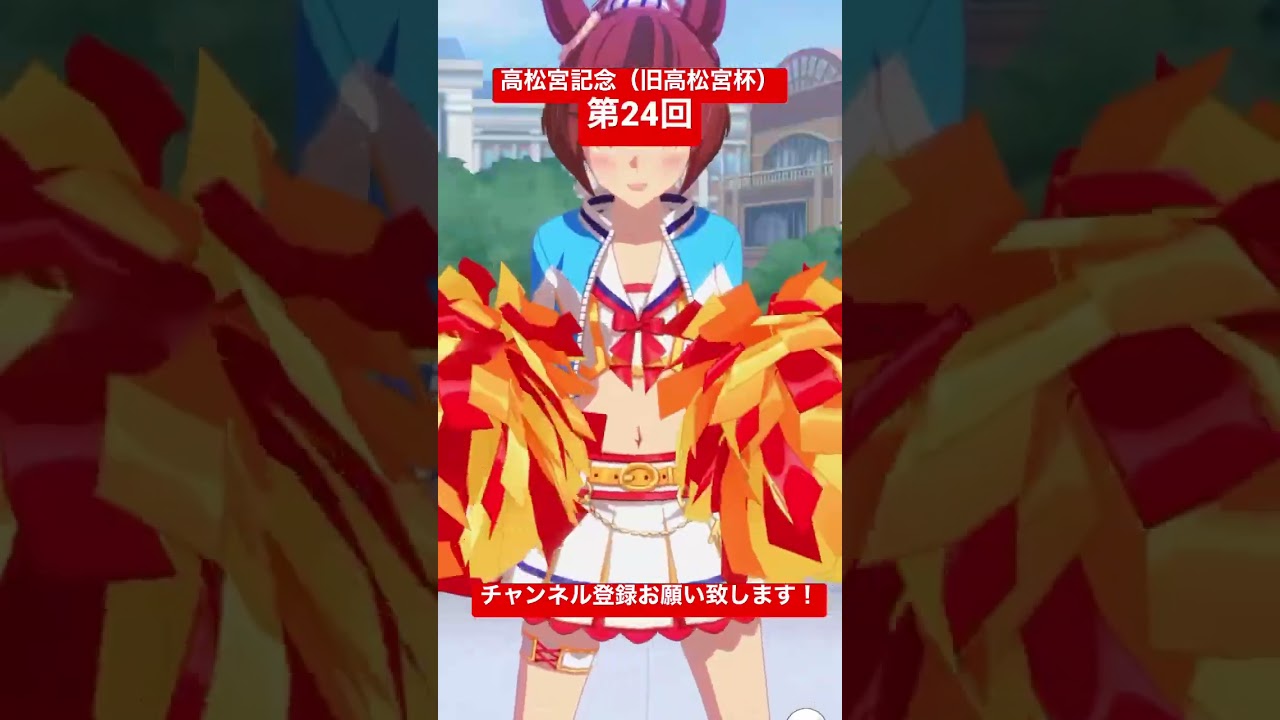 【ウマ娘】高松宮記念（旧高松宮杯）年代順優勝したウマ娘をまとめてみました！