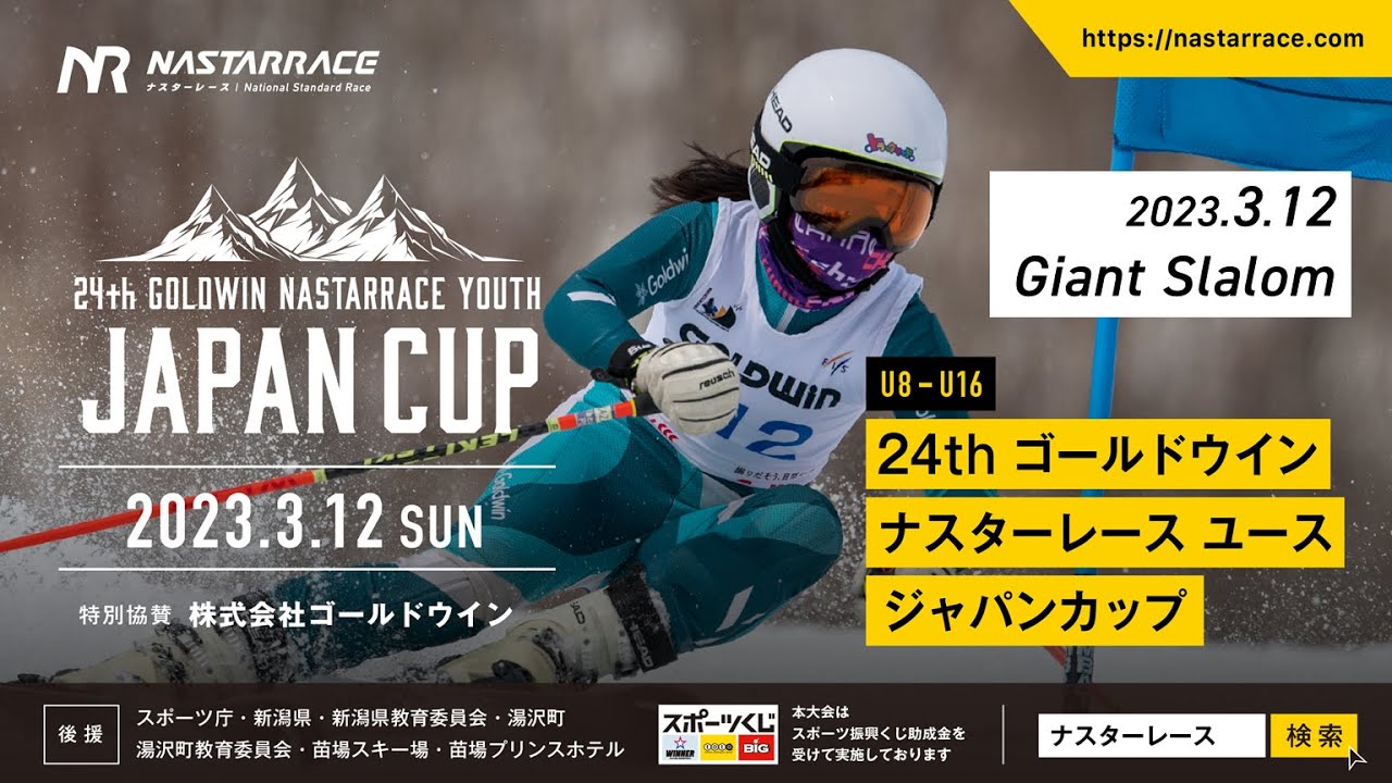 3/12 24th GOLDWIN NASTARRACE YOUTH JAPAN CUP