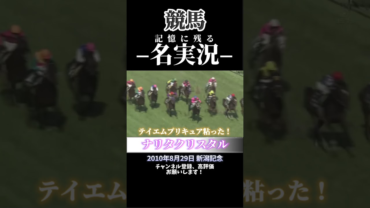 【迷実況】最後まで見て欲しい神実況。#shorts #競馬 #名実況 #名実況 #実況 #アメリカジョッキークラブカップ #ajcc #新潟記念