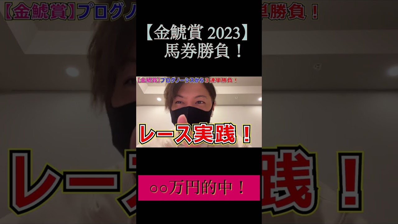 【金鯱賞】でプログノーシスから3連単買った結果！？
