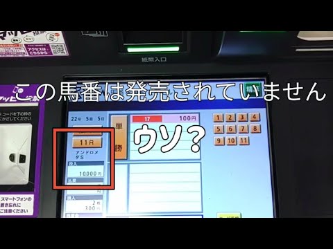 馬券の買い間違いで全額返金になる ソダシのマイルCS