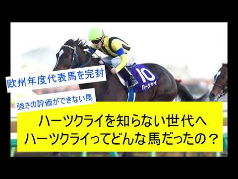 【競馬反応集】ハーツクライが22歳で逝去。ハーツクライってどんな馬だったの？に対するみんなの反応