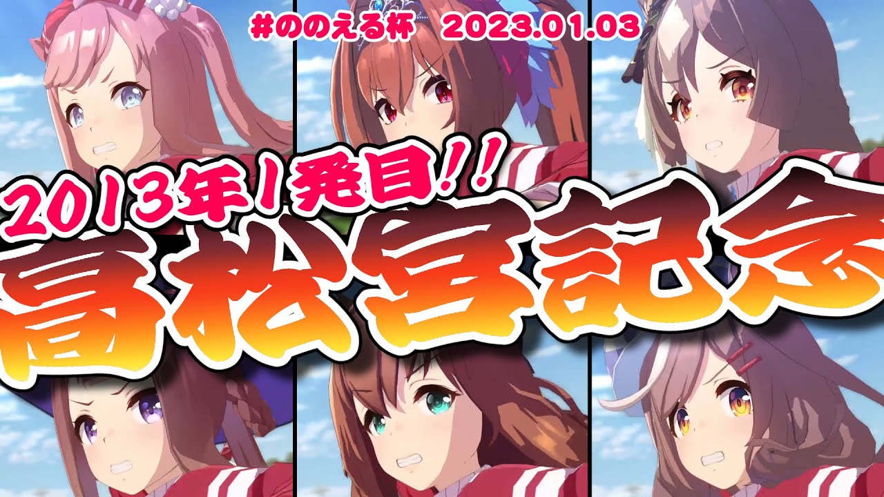 #134  【高松宮記念】umapyoi!【 #ウマ娘プリティーダービー 】