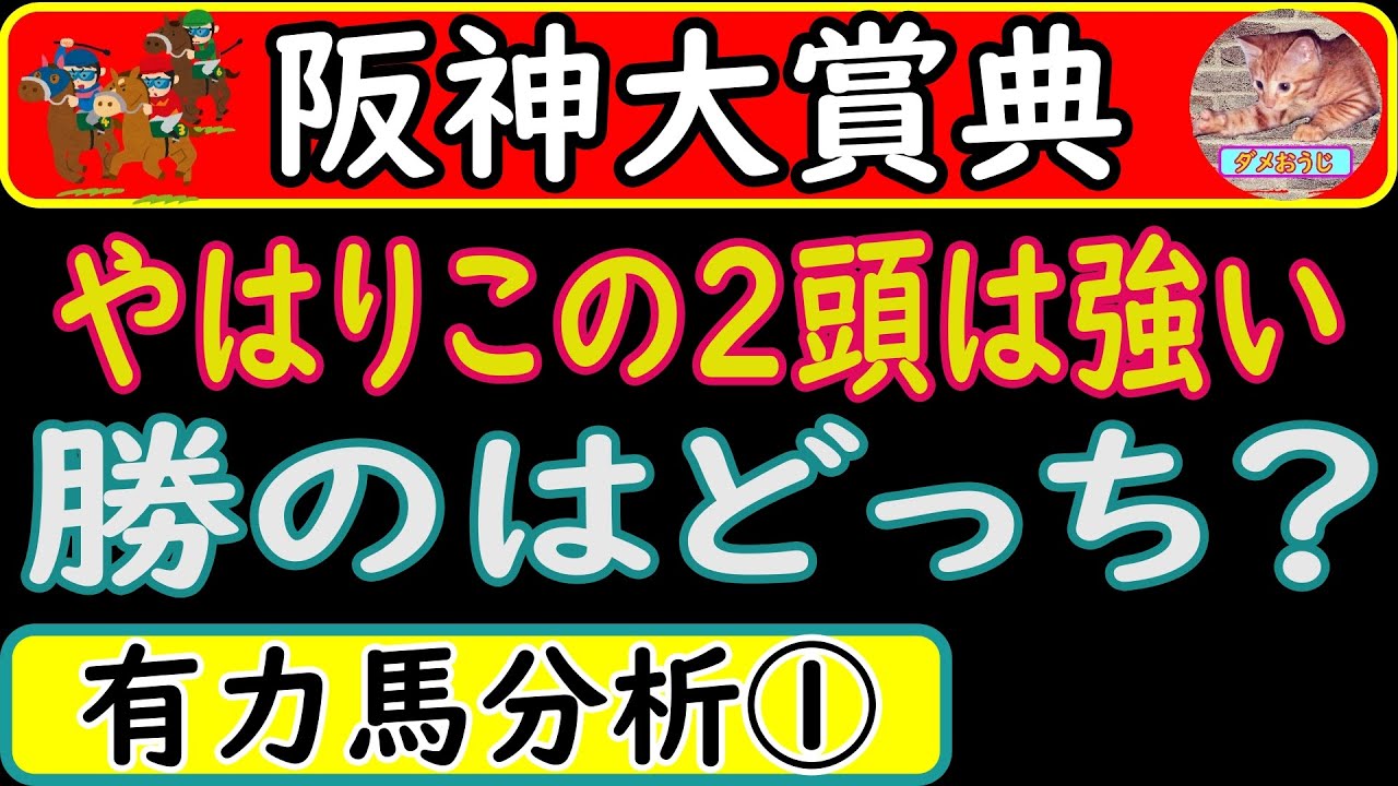 阪神大賞典2023年の予想オッズ上位馬分析！ボルドグフーシュ・ディープボンド・ジャスティンパレス
