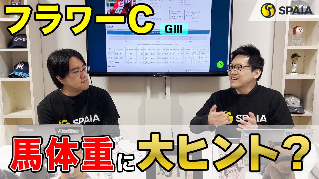 【フラワーカップ 2023予想】ココクレーター、ドナウパールらが有力　複勝率57.1%の「馬体重」にまつわる必見データ（SPAIA編）