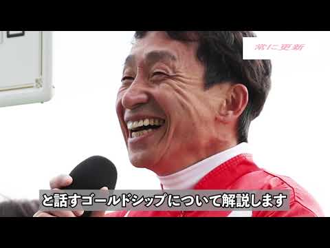【武豊TV 20230309】横山典弘「ゴールドシップは最高に破天荒な名馬だった」