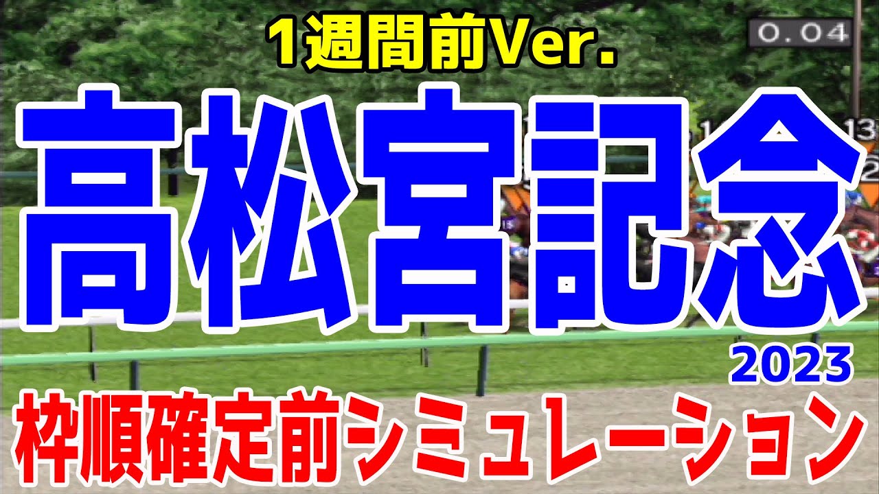 【1週間前Ver.】高松宮記念2023 枠順確定前シミュレーション【競馬予想】ナムラクレア メイケイエール アグリ ピクシーナイト トウシンマカオ ウインマーベル ナランフレグ【AIシミュレーション】