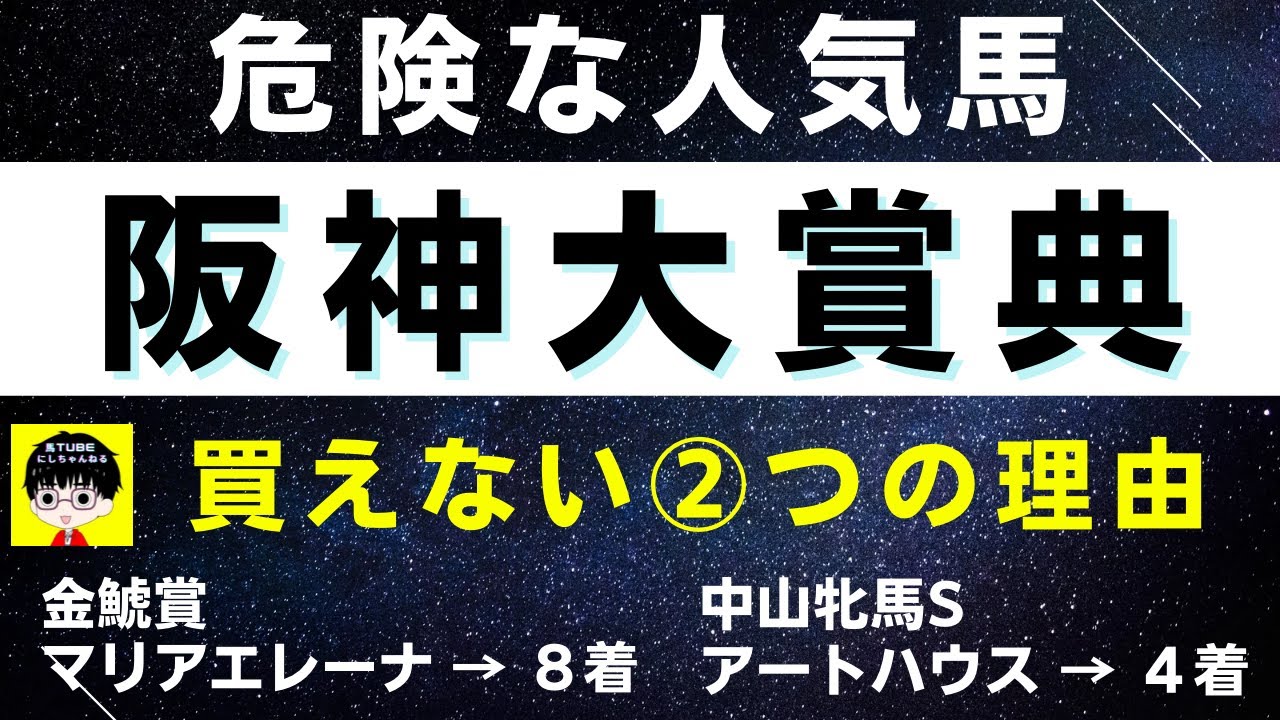 #1301【危険な人気馬 阪神大賞典 2023】ボルドグフーシュなど人気上位3頭の血統と前走の考察 買えない２つの理由 にしちゃんねる 馬Tube