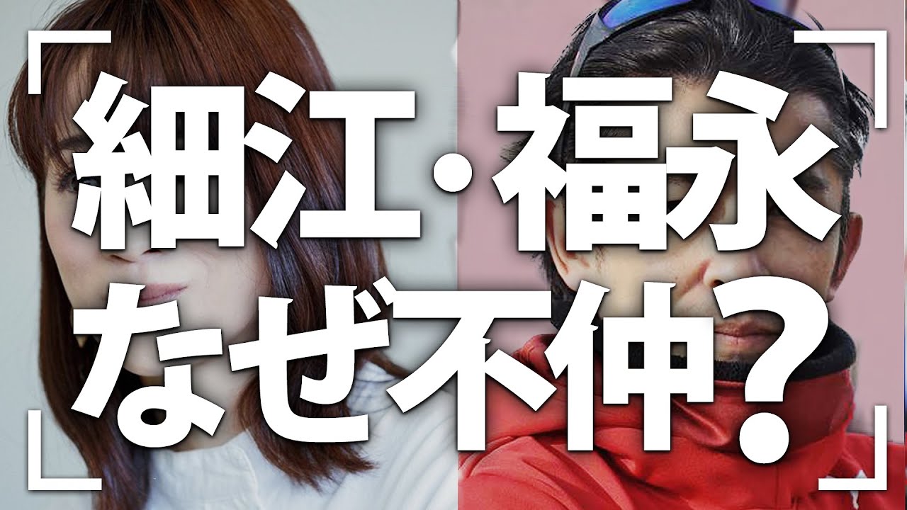 【放送事故】細江純子が福永祐一を嫌い過ぎている件を解説します。